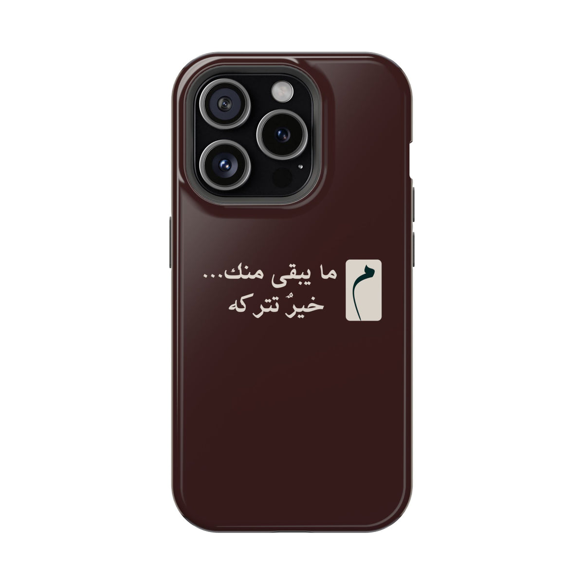 Persian Text Magnetic Impact-Resistant Phone Case — "ما بقی منت... خبر نترک" Minimal Brown