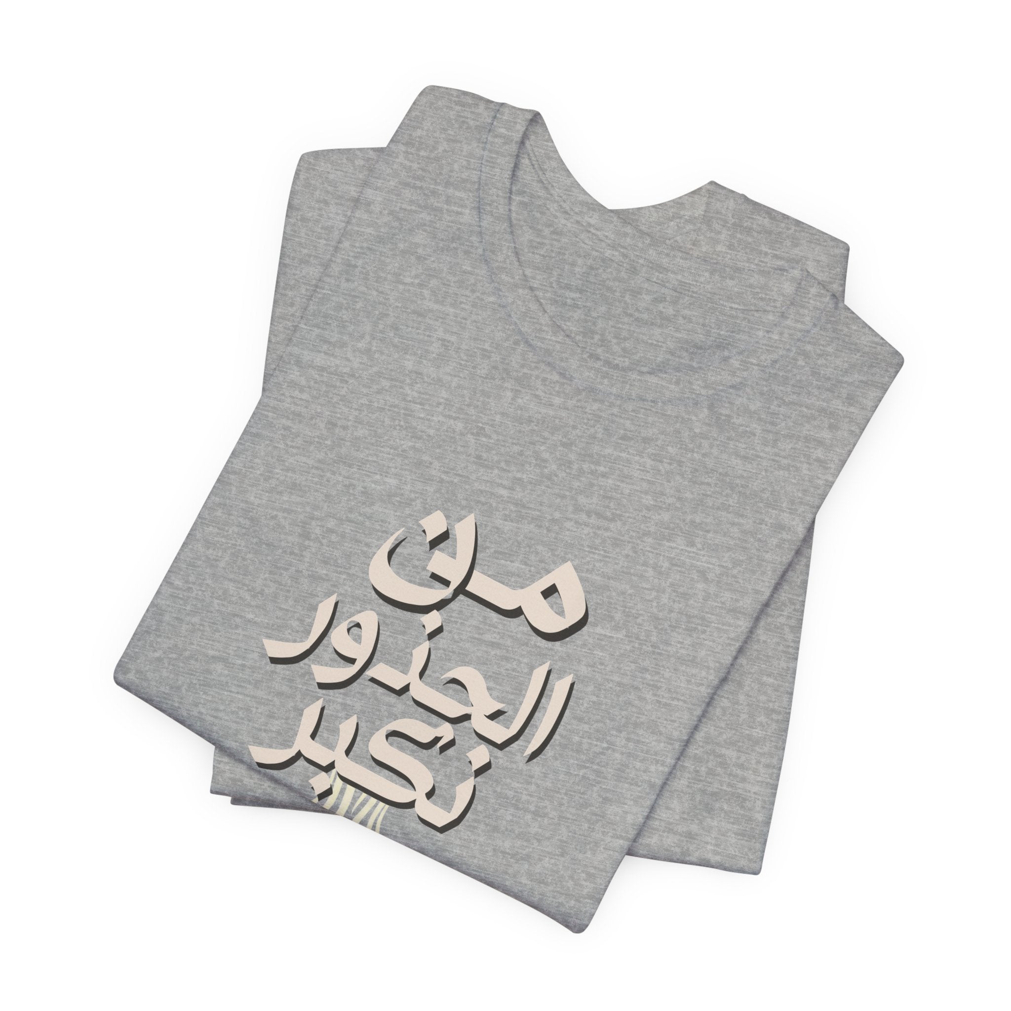 Arabic "We Grow From the Roots" T-Shirt — Roots Collection