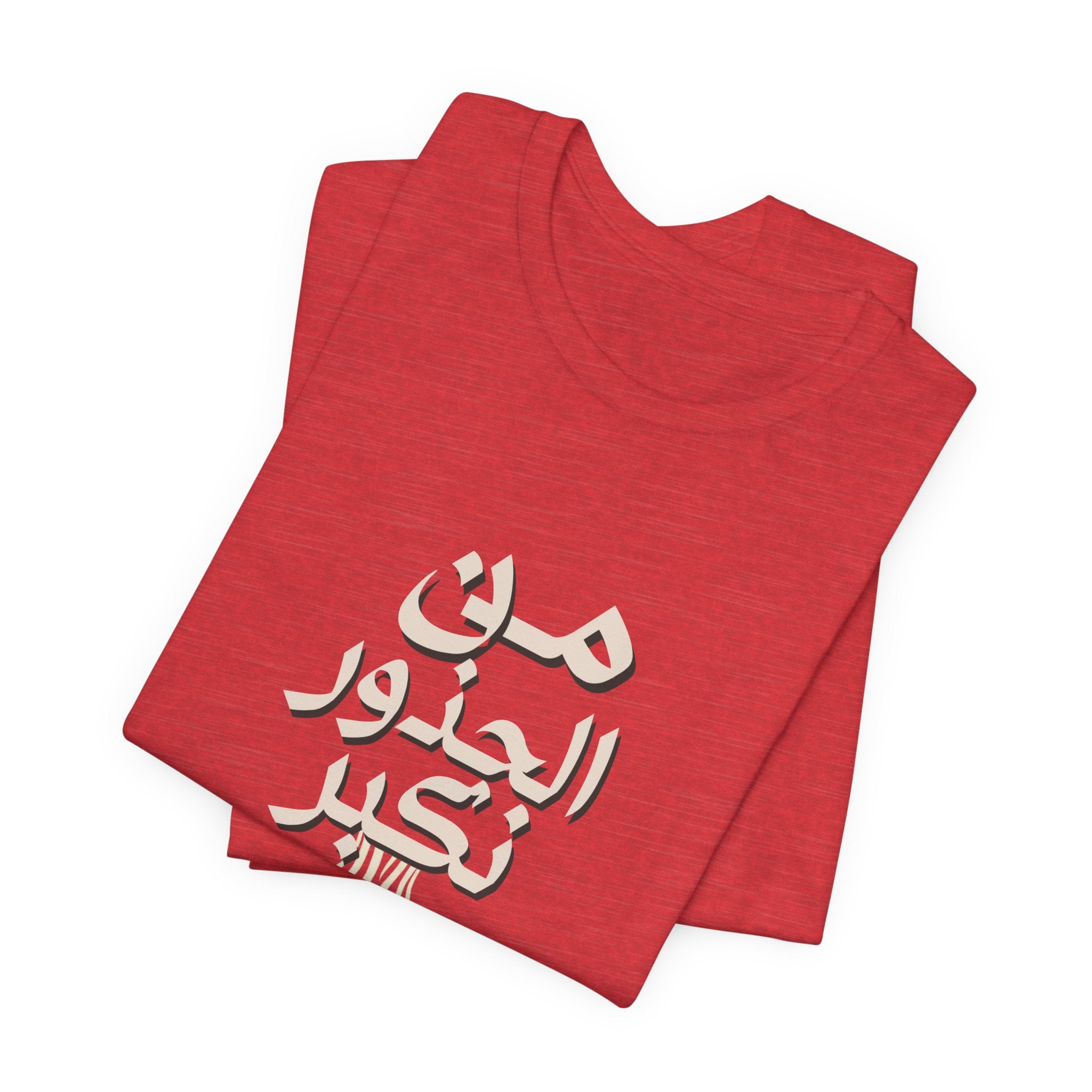 Arabic "We Grow From the Roots" T-Shirt — Roots Collection
