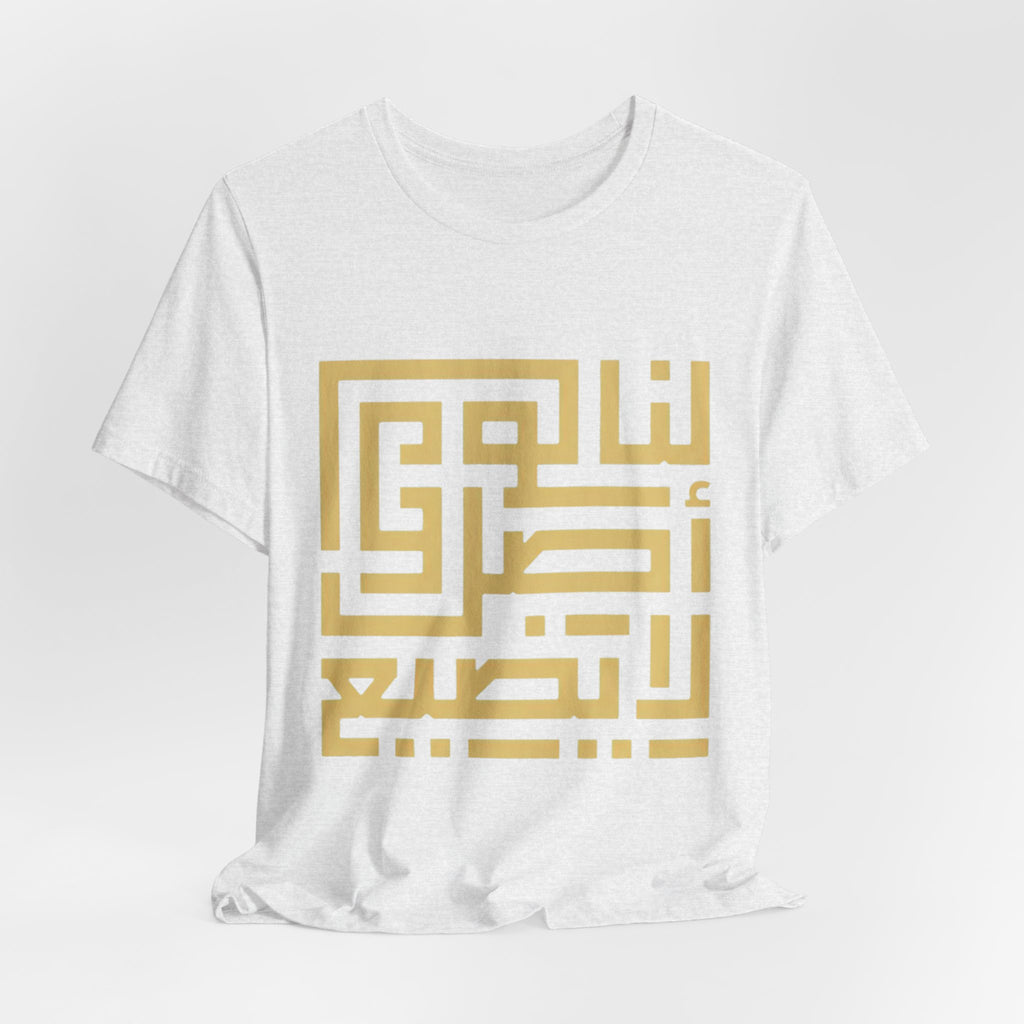 Arabic Kufic Script "لنا أصلٌ لا يضيع" T-Shirt — Roots Collection