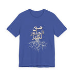 Arabic "We Grow From the Roots" T-Shirt — Roots Collection