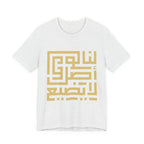 Arabic Kufic Script "لنا أصلٌ لا يضيع" T-Shirt — Roots Collection