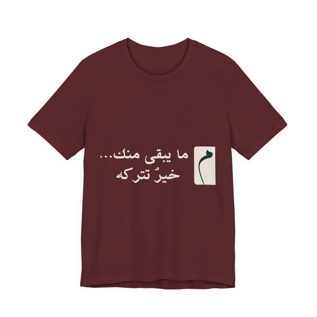 Arabic Phrase T‑Shirt — “ما يبقى منك… خير نتركه” Graphic Tee