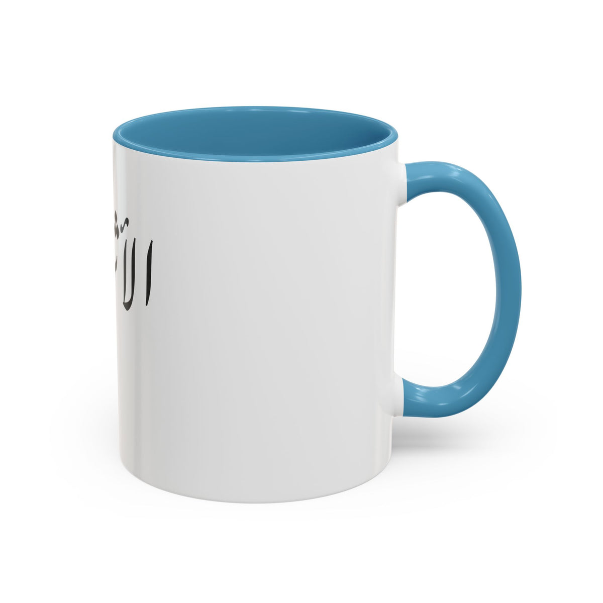 Arabic Script Mug — "الأثيربقى" Minimal Calligraphy Coffee Mug