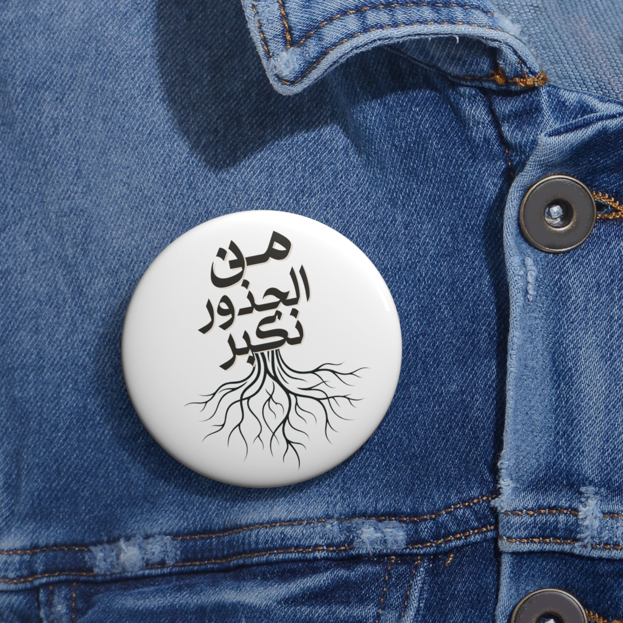 We Grow From the Roots - من الجذور نكبر - Pin Button