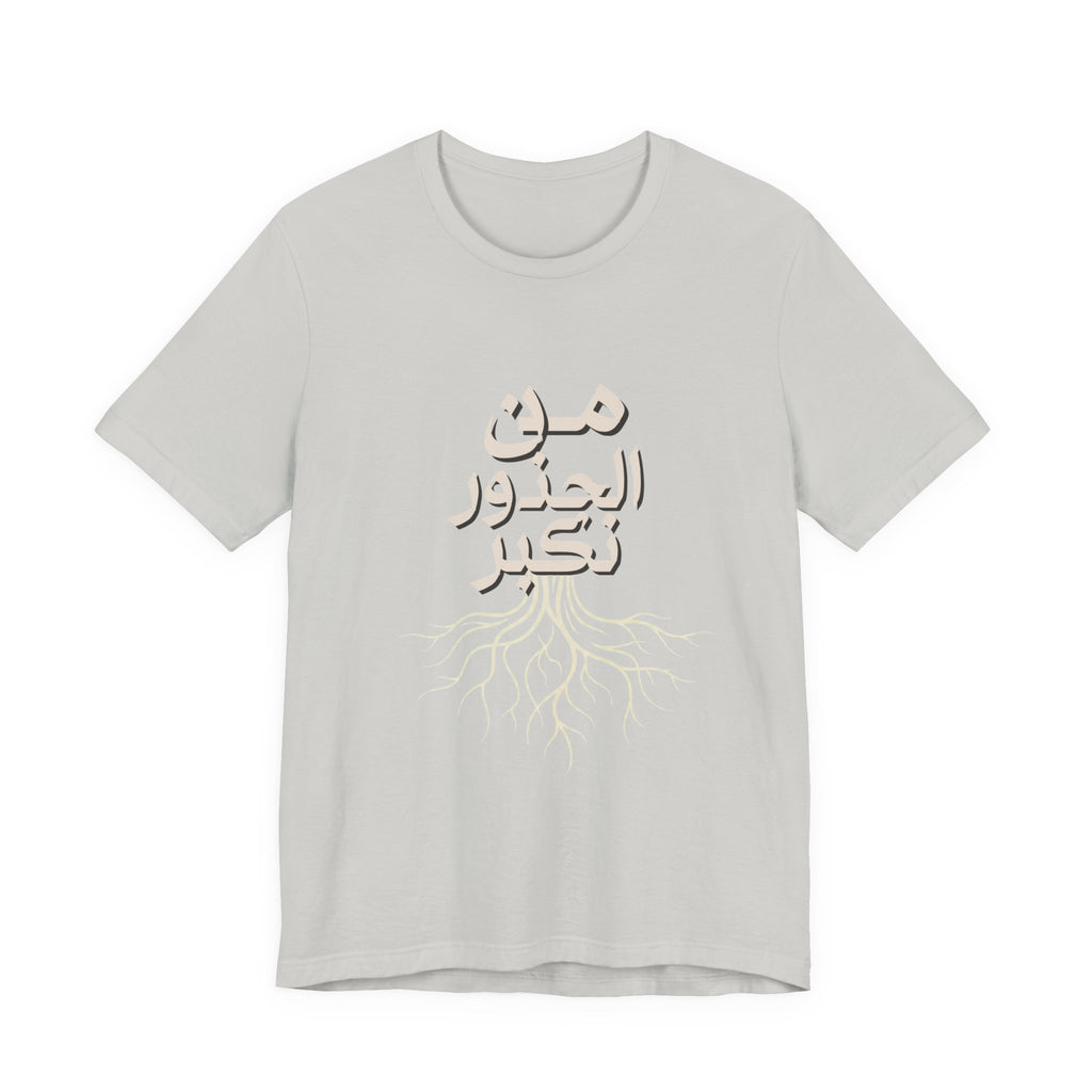 Arabic "We Grow From the Roots" T-Shirt — Roots Collection