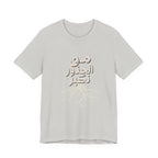 Arabic "We Grow From the Roots" T-Shirt — Roots Collection