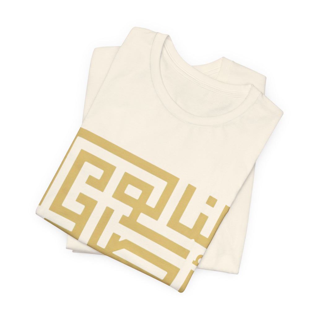 Arabic Kufic Script "لنا أصلٌ لا يضيع" T-Shirt — Roots Collection
