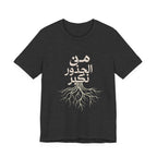 Arabic "We Grow From the Roots" T-Shirt — Roots Collection