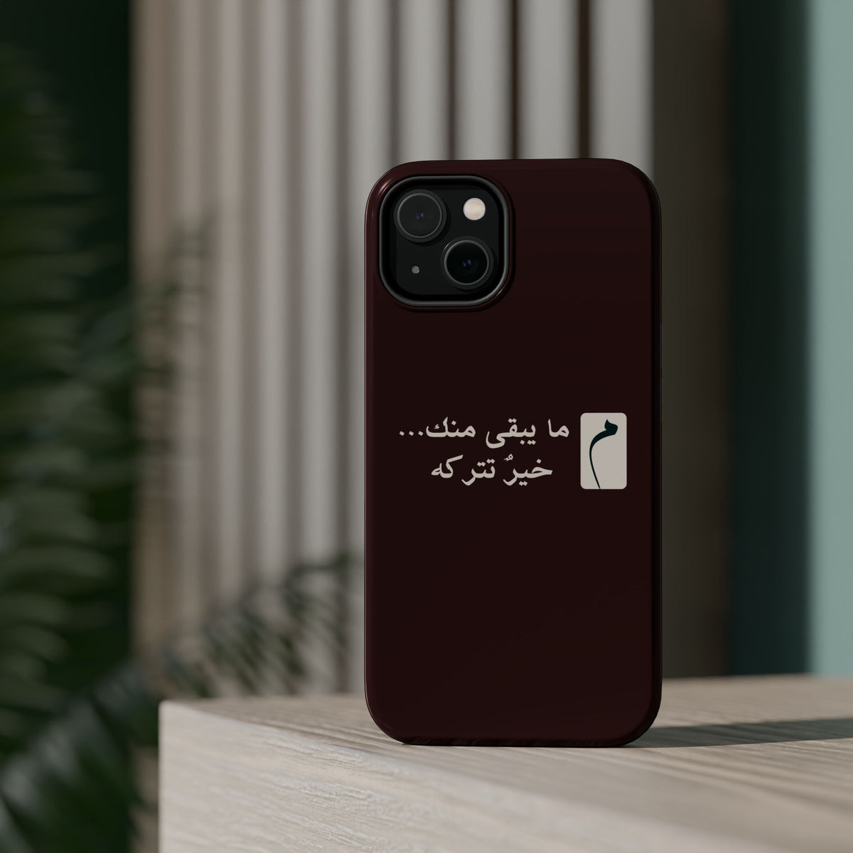 Persian Text Magnetic Impact-Resistant Phone Case — "ما بقی منت... خبر نترک" Minimal Brown