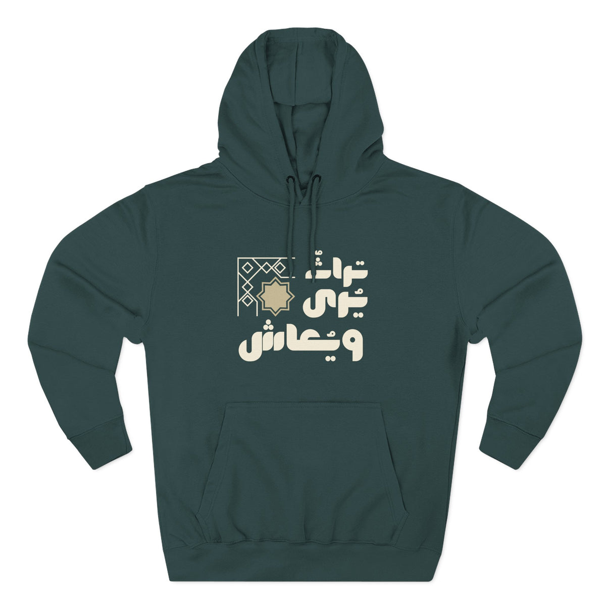 Arabic Calligraphy Hoodie – Subtle Gold Script Fleece Pullover