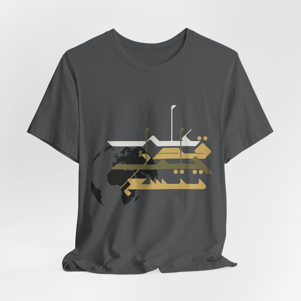 'على قدر حلمك تتسع الأرض' (The Earth Expands to the Extent of Your Dream)