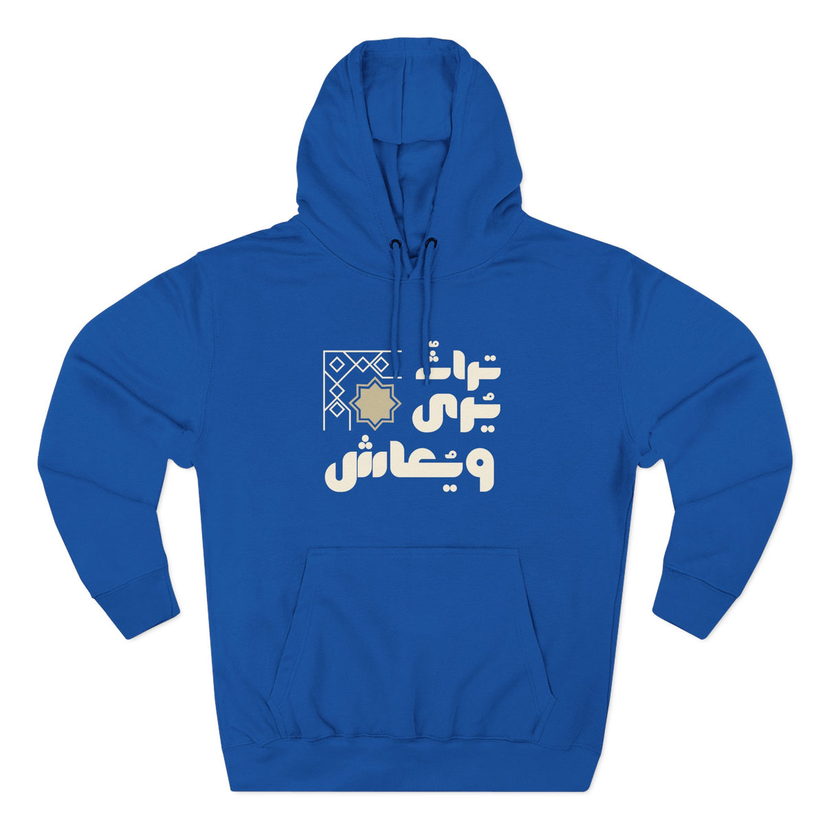 Arabic Calligraphy Hoodie – Subtle Gold Script Fleece Pullover