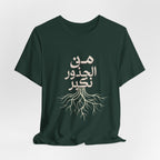 Arabic "We Grow From the Roots" T-Shirt — Roots Collection
