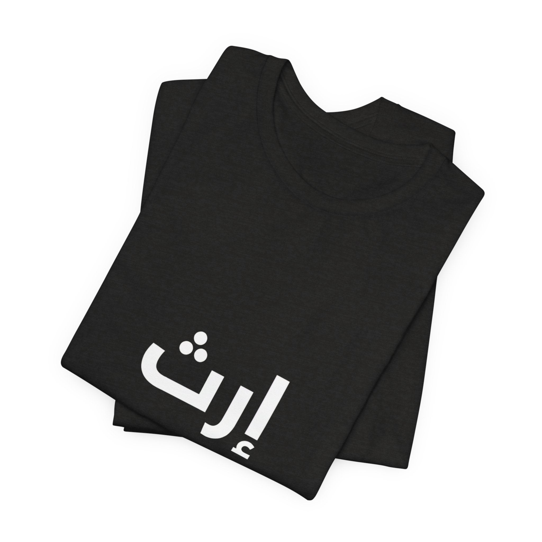Arabic T‑Shirt — "ليس المهم أن تمر بل أن تترك أثرا" - Circle Design - Legacy Collection