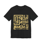 Arabic Kufic Script "لنا أصلٌ لا يضيع" T-Shirt — Roots Collection