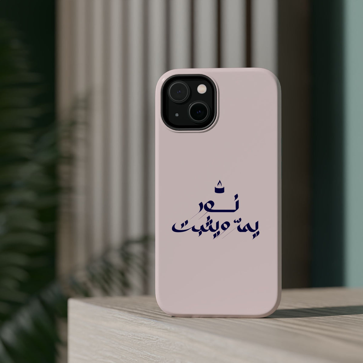 Arabic Calligraphy Magnetic Impact Phone Case — 'نعمة بها مثبت' Elegant Protective iPhone Cover