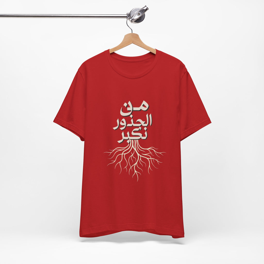 Arabic "We Grow From the Roots" T-Shirt — Roots Collection