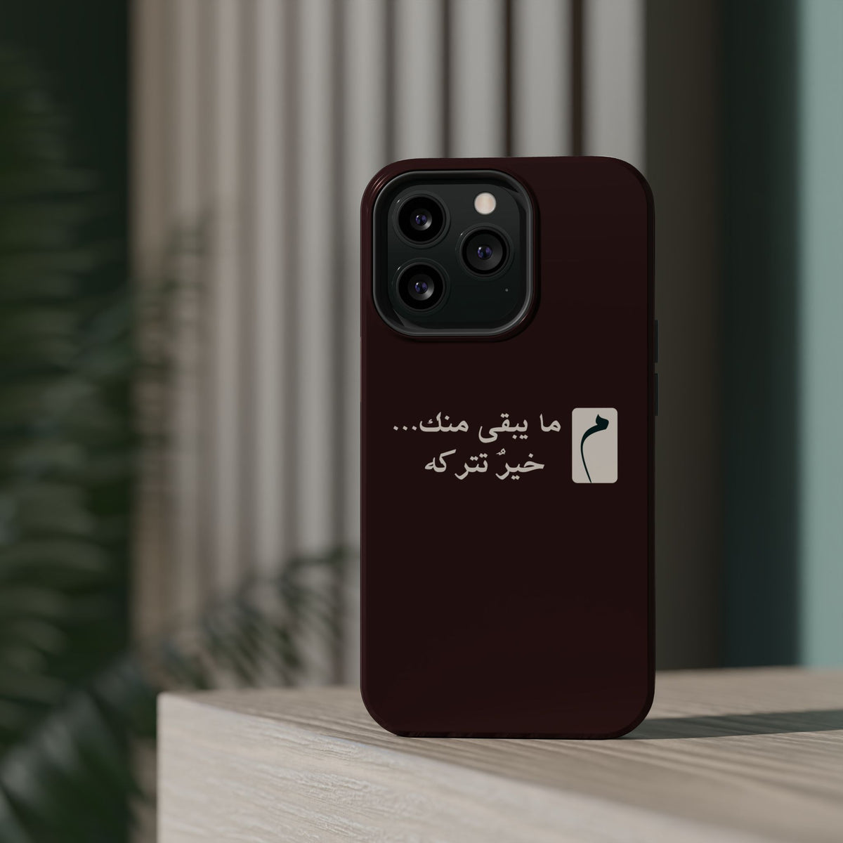 Persian Text Magnetic Impact-Resistant Phone Case — "ما بقی منت... خبر نترک" Minimal Brown
