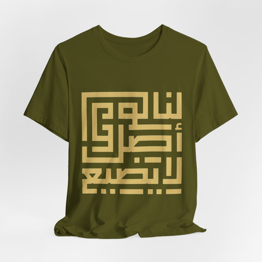Arabic Kufic Script "لنا أصلٌ لا يضيع" T-Shirt — Roots Collection