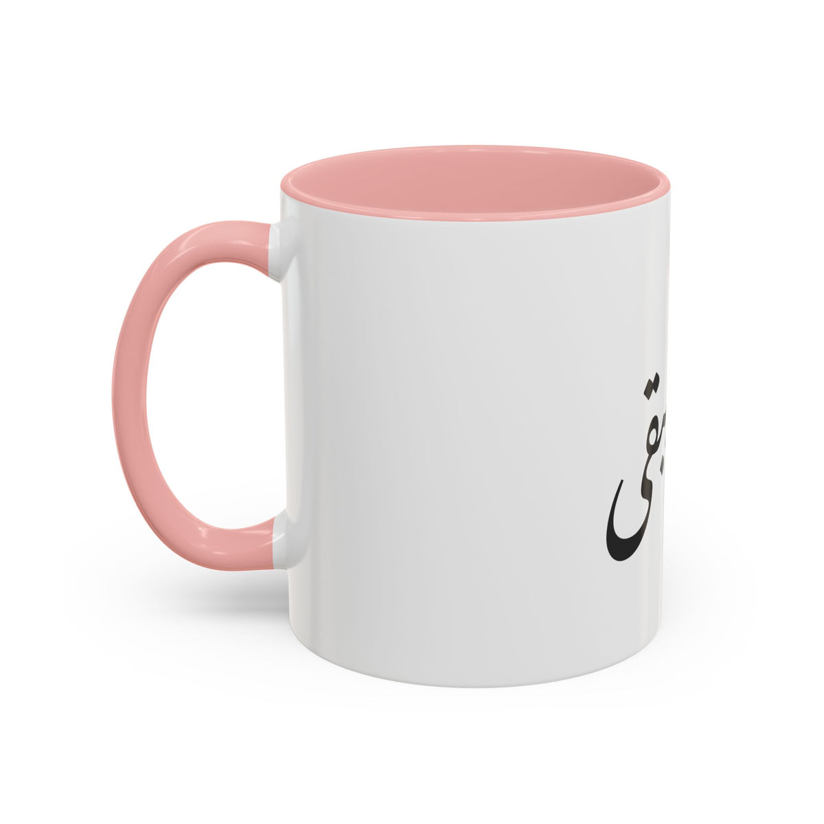 Arabic Script Mug — "الأثيربقى" Minimal Calligraphy Coffee Mug