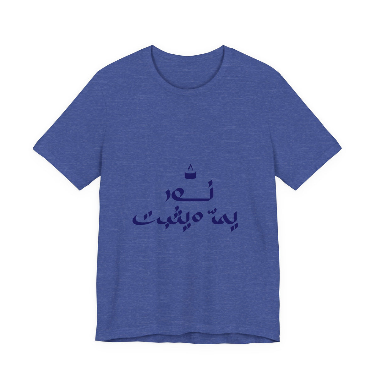 Arabic Calligraphy Tee — Minimalist "No One Can" Script T-Shirt
