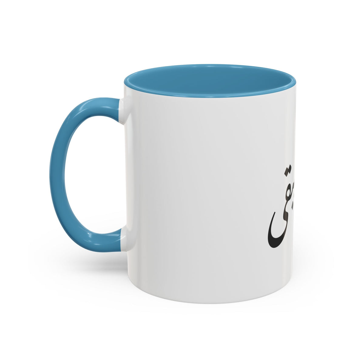 Arabic Script Mug — "الأثيربقى" Minimal Calligraphy Coffee Mug