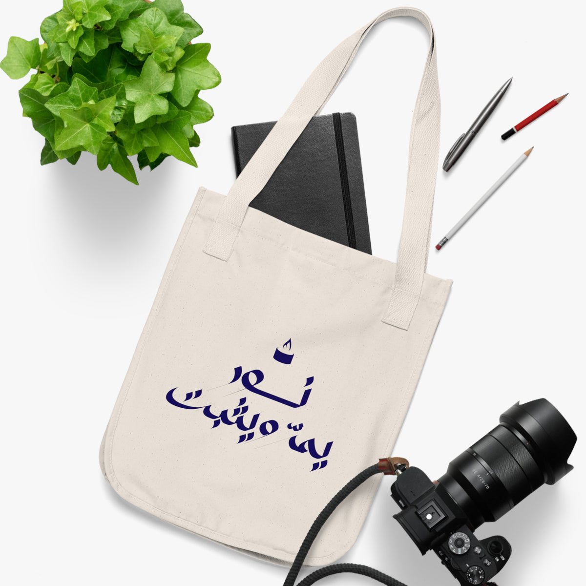 Arabic Calligraphy Canvas Tote — 'نعم يا ملك' Eco-Friendly Shopping Bag