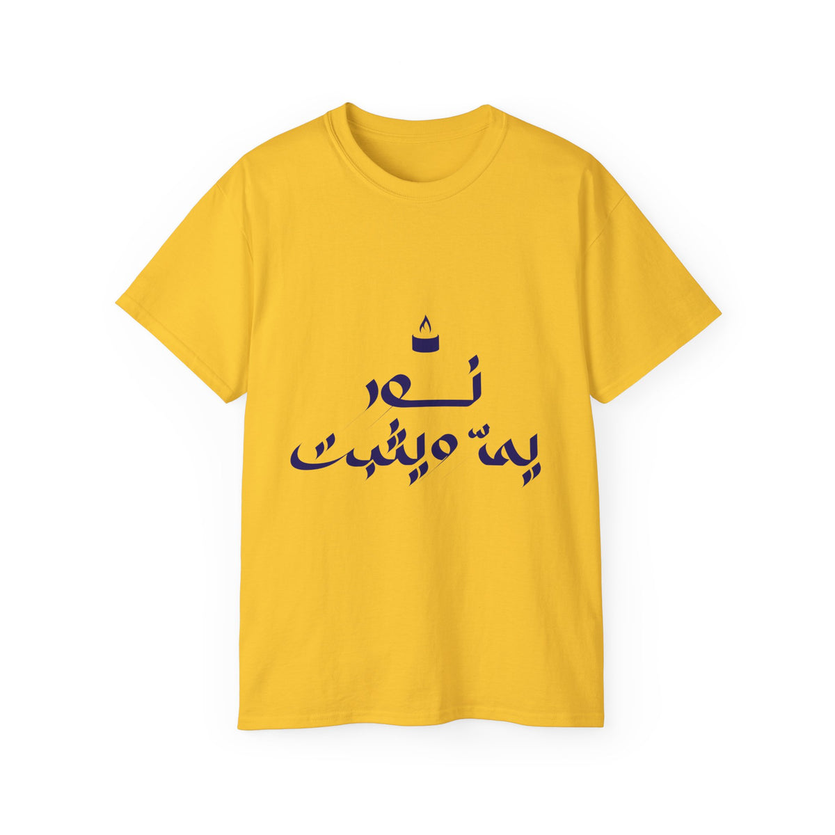 Arabic Calligraphy Tee — نص بيه ميمثت Stylish Graphic T-Shirt