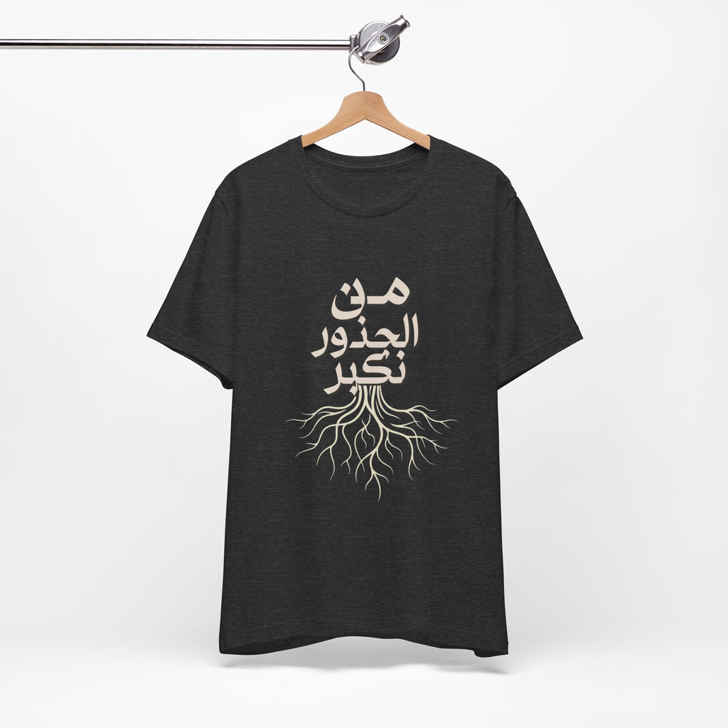 Arabic "We Grow From the Roots" T-Shirt — Roots Collection